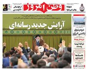 عکس/ صفحه نخست روزنامه‌های شنبه ۲۲ آذر ۱۴۰۴