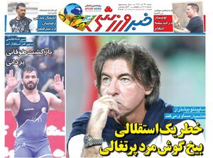 روزنامه‌های ورزشی شنبه ۲۲ آذر ۱۴۰۴