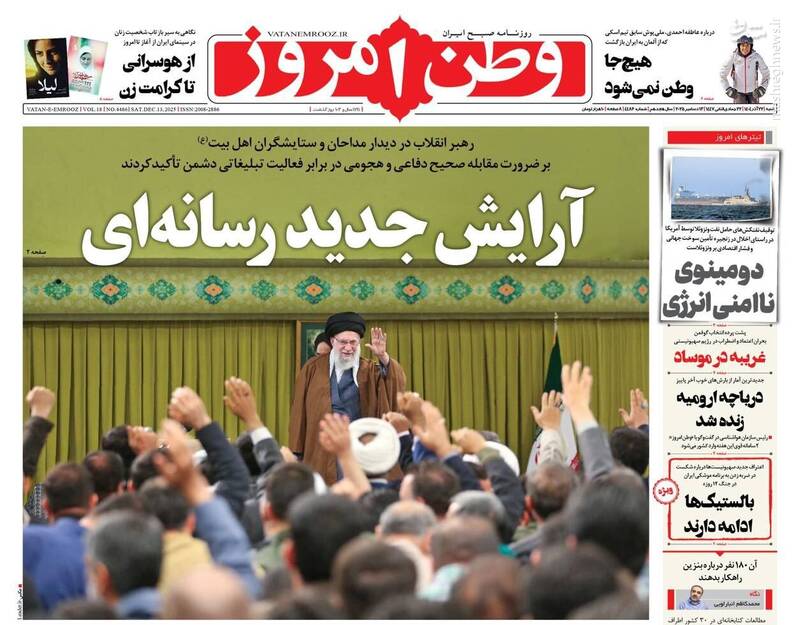 عکس/ صفحه نخست روزنامههای شنبه ۲۲ آذر ۱۴۰۴