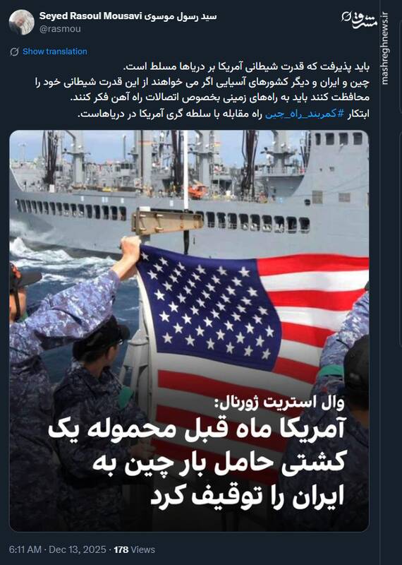 کمربند راه چین؛ راه مقابله با سلطه گری آمریکا در دریاهاست