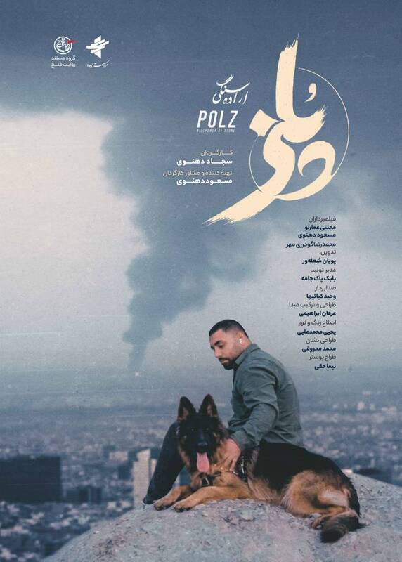 بازخوانی روایت‌های دفاع مقدس ۱۲ روزه  در جشنواره سینما حقیقت/ مستندی درباره یافتن پیکر شهدای جنگ ۱۲ روزه رونمایی شد