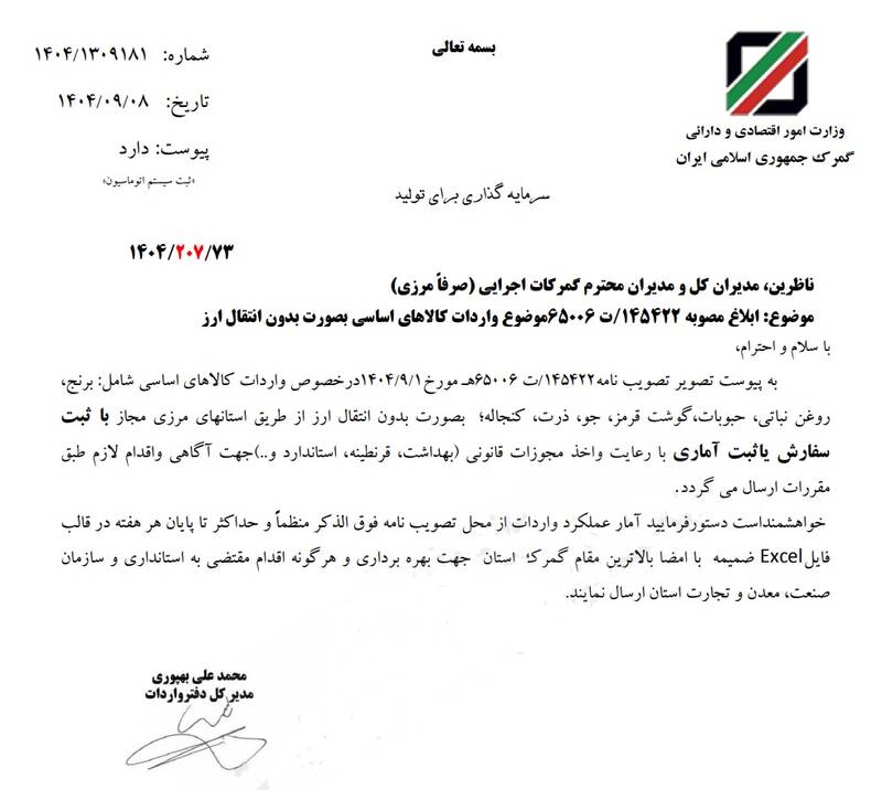 واردات کالاهای اساسی از استانهای مرزی آزاد شد