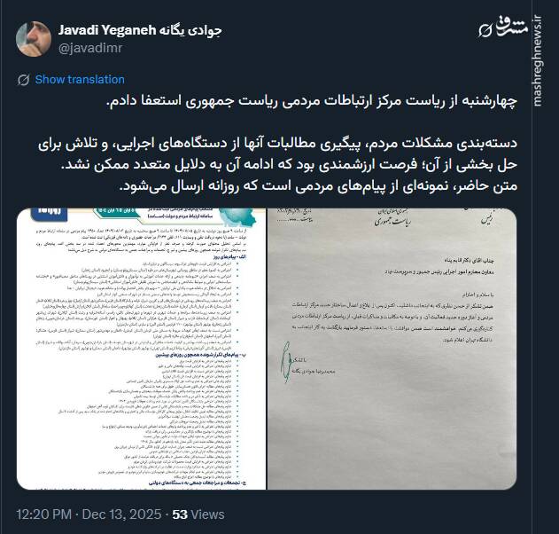 رئیس مرکز ارتباطات مردمی ریاست‌جمهوری استعفا کرد