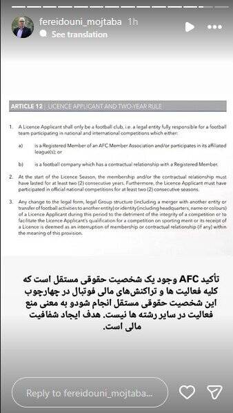 واکنش استقلال به عدم تیمداری در رشته های دیگر/ هدف AFC شفافیت مالی است