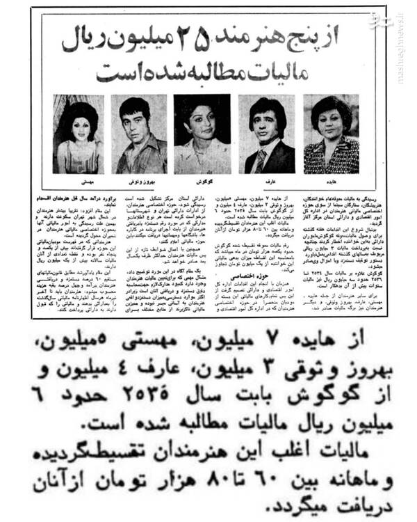 پهلوی اینجوری از سلبریتیها مالیات میگرفت+ عکس