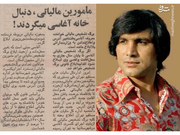 پهلوی اینجوری از سلبریتیها مالیات میگرفت+ عکس