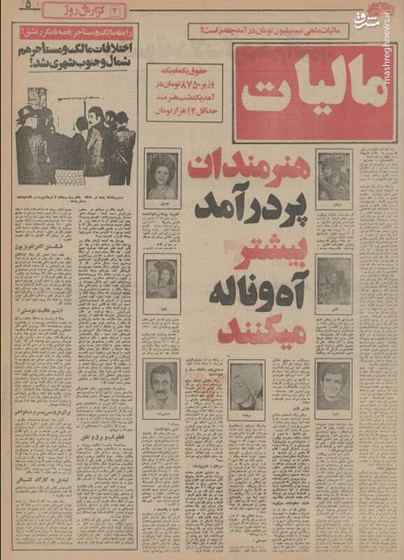 پهلوی اینجوری از سلبریتیها مالیات میگرفت+ عکس