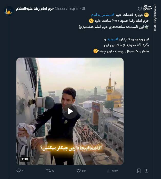 درباره ساعتهای حرم امام هشتم(ع) بیشتر بدانیم