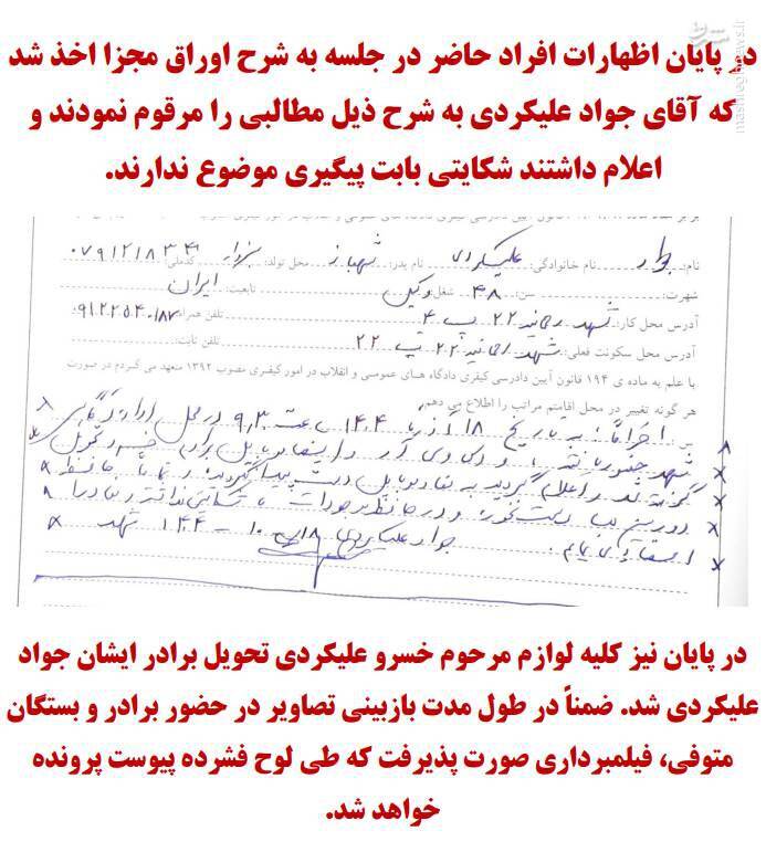 جواد علیکردی همه تصاویر را دیده و شکایتی برای پیگیری موضوع ندارد