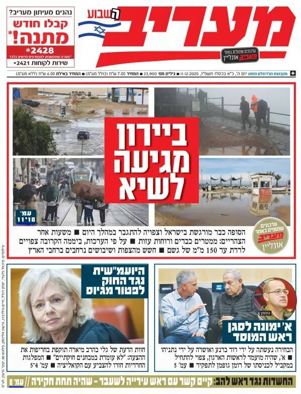 صفحه نخست روزنامه‌های عبری زبان/ عقب‌نشینی ارتش رژیم صهیونیستی از بودجه پیشنهادی