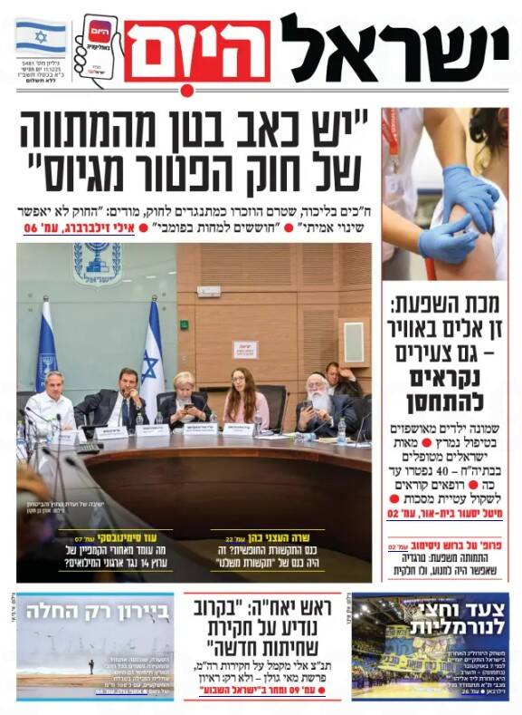 صفحه نخست روزنامههای عبری زبان/ عقبنشینی ارتش رژیم صهیونیستی از بودجه پیشنهادی