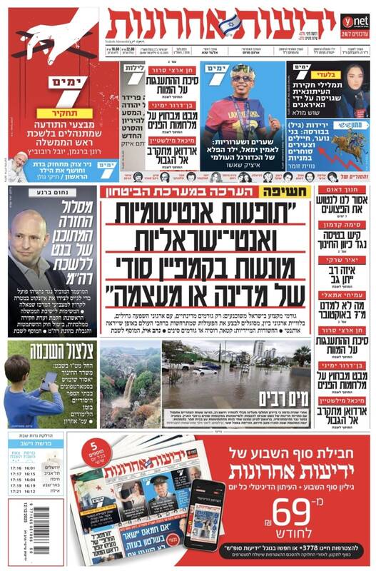صفحه نخست روزنامه‌های عبری زبان/ ادعای سیستم امنیتی اسرائیل درباره کشورهای داخیل در پروژه‌های ضد صهیونیستی