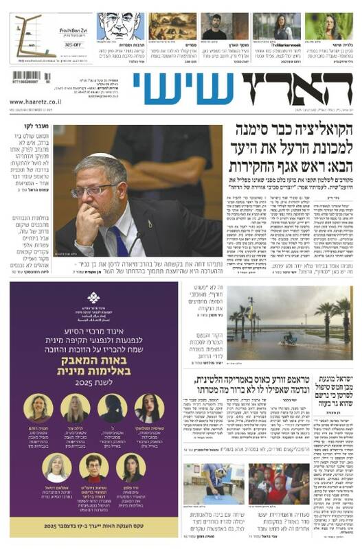 صفحه نخست روزنامه‌های عبری زبان/ ادعای سیستم امنیتی اسرائیل درباره کشورهای داخیل در پروژه‌های ضد صهیونیستی