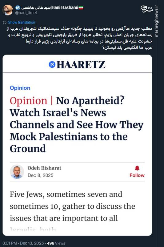 ترویج خشونت علیه فلسطینیها در برنامههای رسانهای اسرائیل