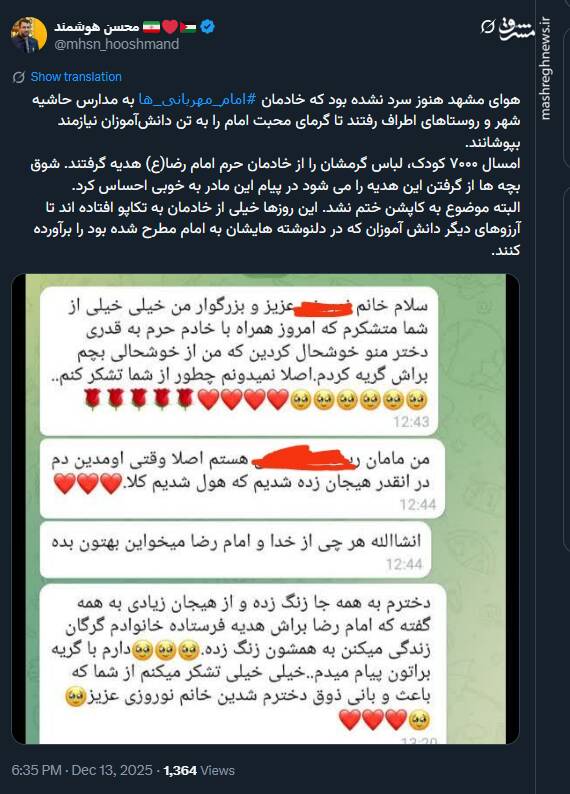 گرمای محبت امام مهربانیها بر تن دانشآموزان نیازمند