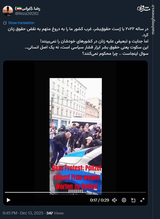 ژست حمایت از حقوق زنان در غرب