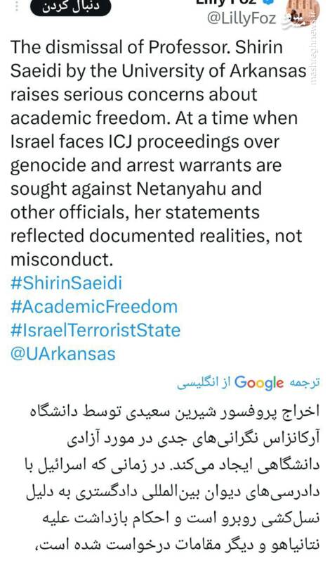 پروندهسازی ضدانقلاب و صهیونیستها علیه استاد زن ایرانی