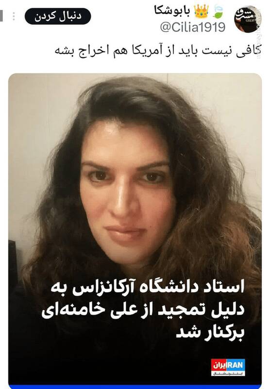 پروندهسازی ضدانقلاب و صهیونیستها علیه استاد زن ایرانی