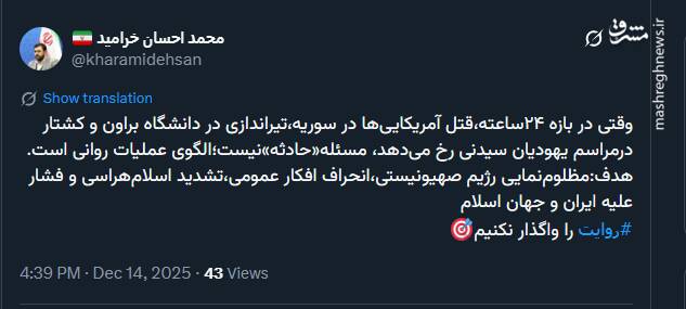 افشای الگوی عملیات روانی اسرائیل علیه ایران در سیدنی!