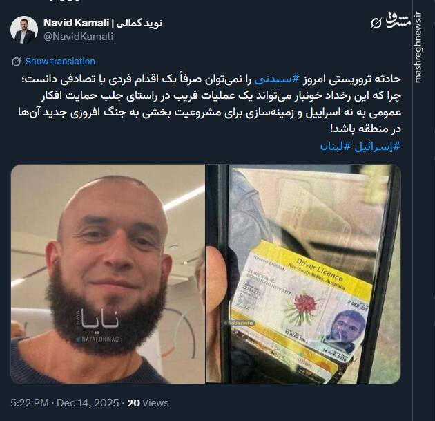 تیراندازی سیدنی زمینهساز جنگ افروزی جدید اسرائیل در منطقه است