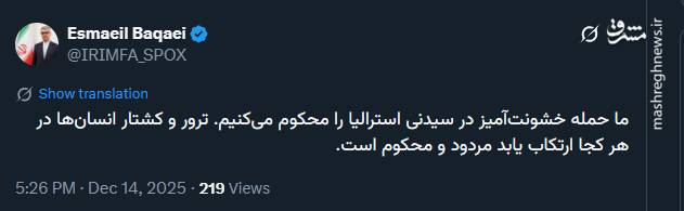 ایران حمله در سیدنی استرالیا را محکوم کرد