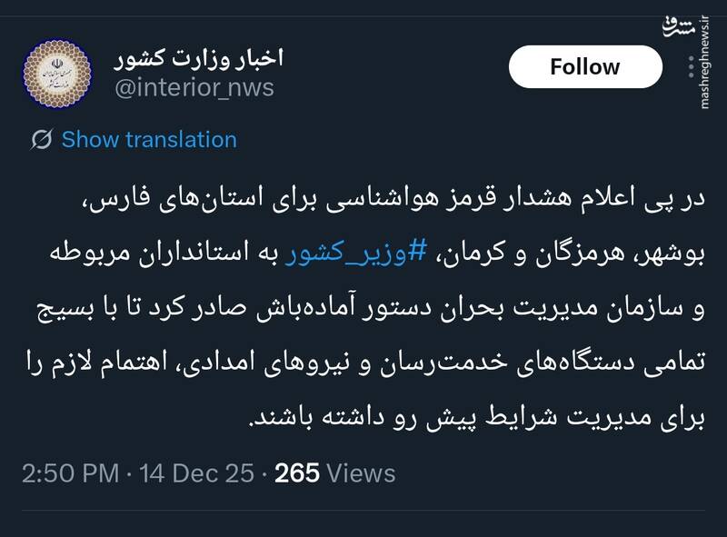 دستور آماده باش وزیر کشور در پی اعلام هشدار قرمز