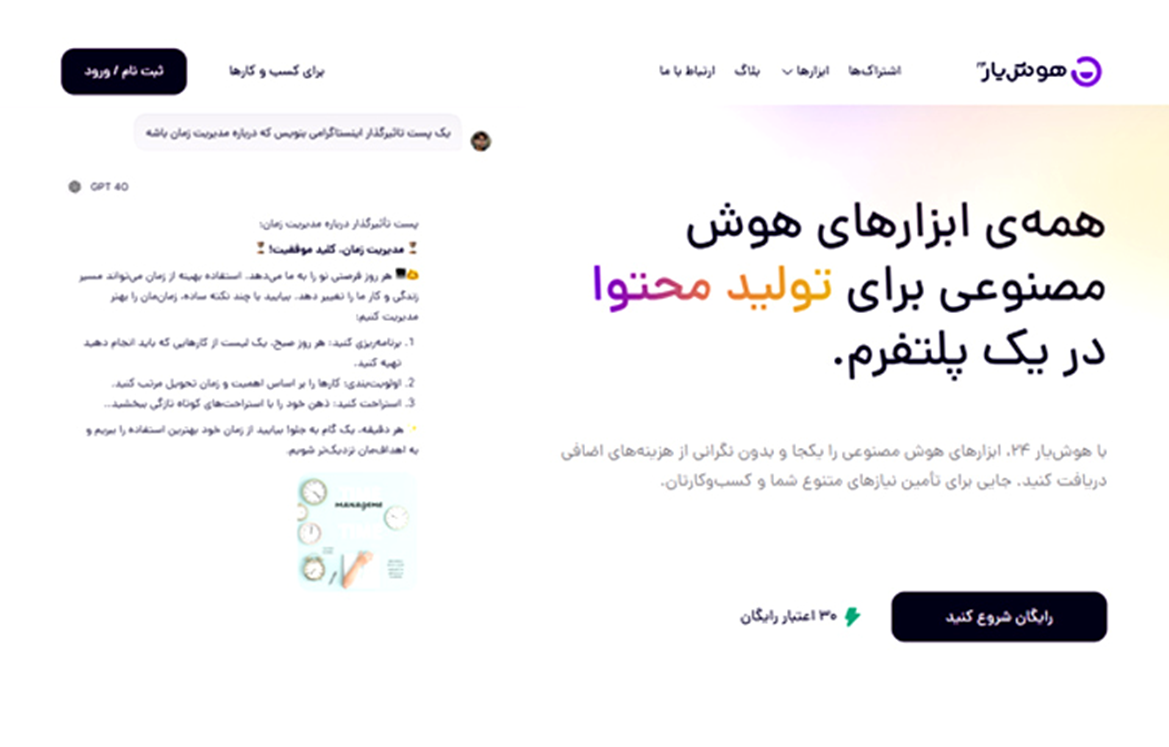 قویترین ابزارهای ایرانی هوش مصنوعی که باید بشناسید!