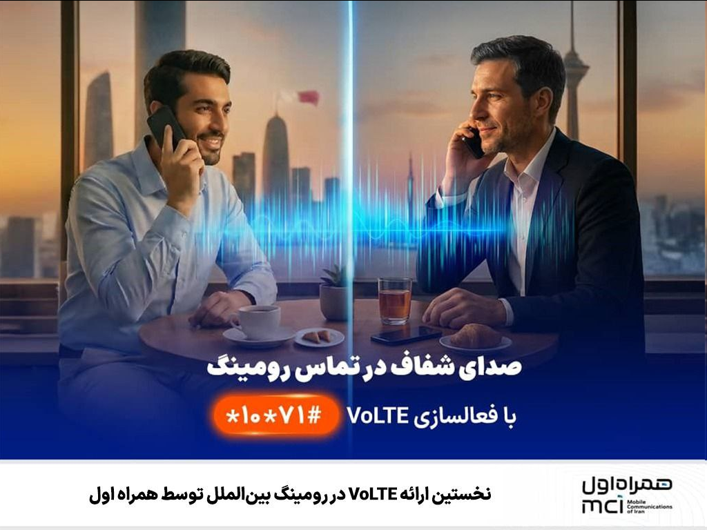نخستین ارائه VoLTE در رومینگ بینالملل توسط همراه اول