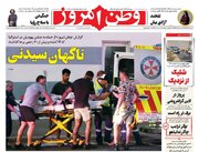 عکس/ صفحه نخست روزنامه‌های‌ دوشنبه ۲۴ آذر ۱۴۰۴