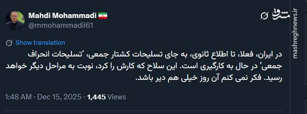 مهدی محمدی: در ایران تسلیحات انحراف جمعی در حال به کارگیری است