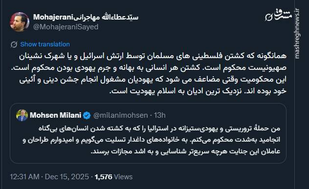 واکنش عطاءالله مهاجرانی به عملیات ترور در سیدنی