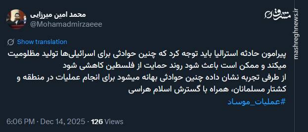 حادثه استرالیا در خدمت اهداف شوم صهیونیست ها