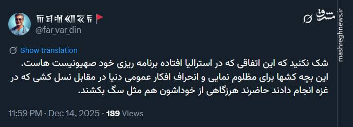 حادثه استرالیا؛ انحراف افکار عمومی دنیا در مقابل نسل کشی غزه