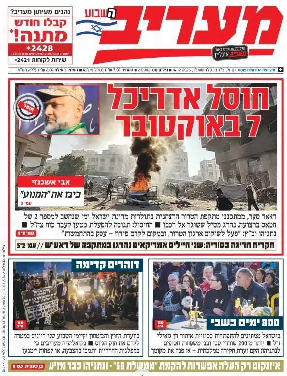 صفحه نخست روزنامه‌های عبری زبان/ افتخار صهیونیست‌ها به نقض آتش‌بس و ترور فرمانده مقاومت