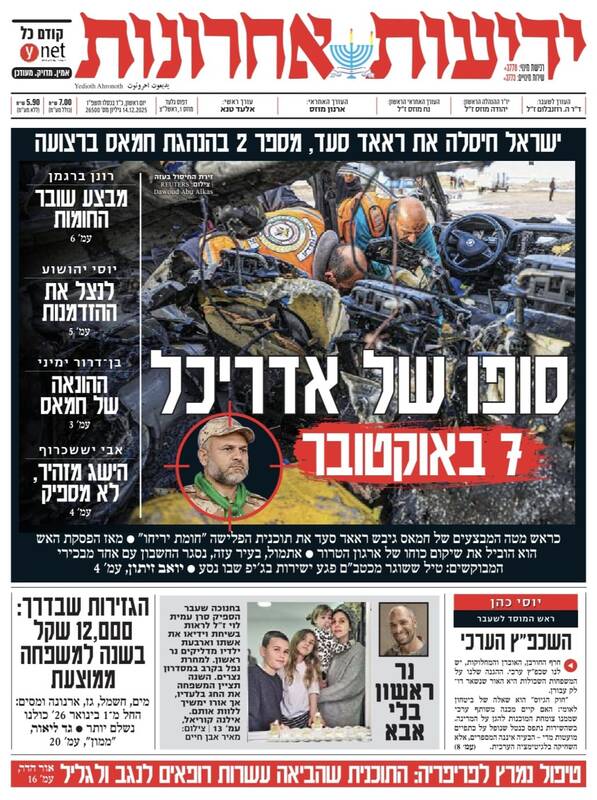 صفحه نخست روزنامههای عبری زبان/ افتخار صهیونیستها به نقض آتشبس و ترور فرمانده مقاومت