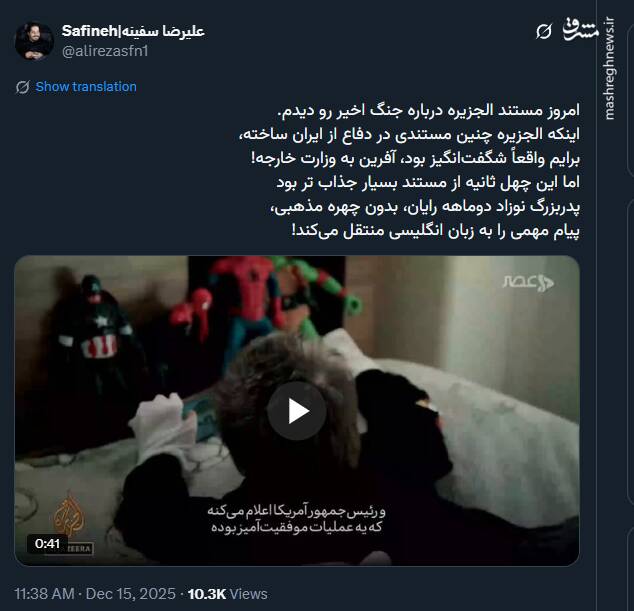 چهل ثانیه چالشی مستند خارجی از جنگ ۱۲ روزه