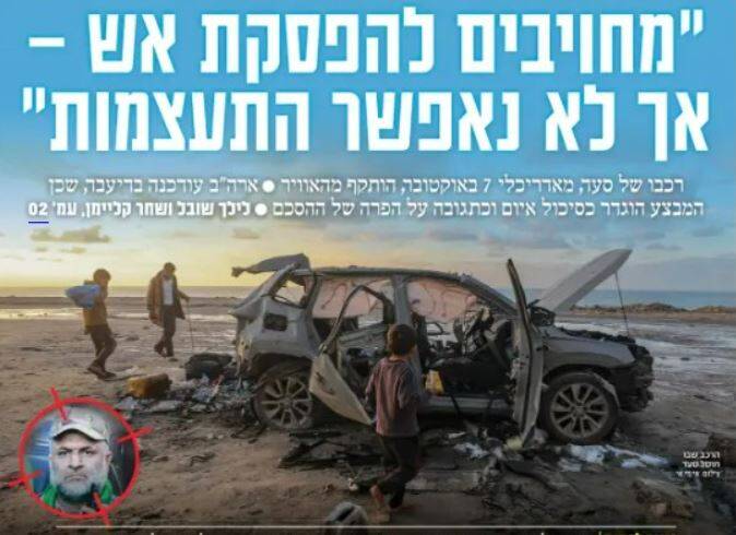 صفحه نخست روزنامه‌های عبری زبان/ افتخار صهیونیست‌ها به نقض آتش‌بس و ترور فرمانده مقاومت