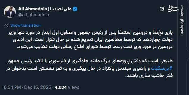 استعفای وزیر نفت تکذیب شد