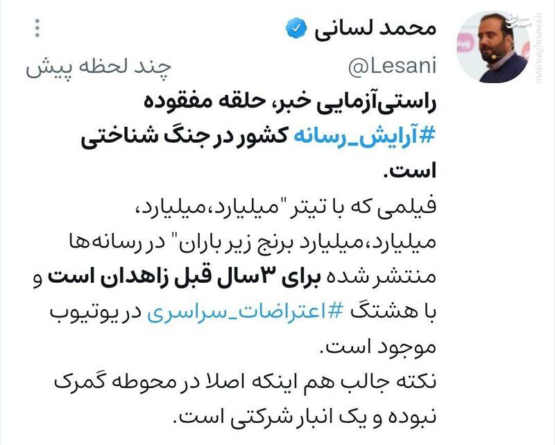 راستی‌آزمایی خبر؛ حلقه مفقوده آرایش رسانه&nbsp;کشور در جنگ شناختی