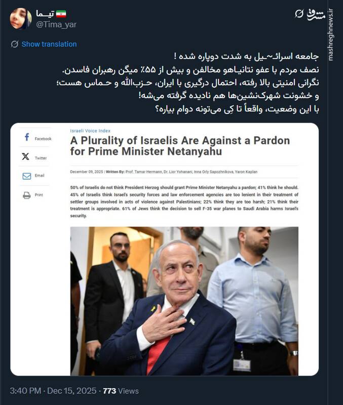 جامعه به شدت دوپاره‌ اسرائــیل تا کی دوام می آورد؟