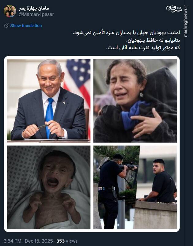 نتانیاهو؛ موتور تولید نفرت علیه یهودیان