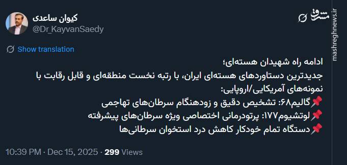 دستاوردهای هسته‌ای ایران،قابل رقابت با نمونه‌های غربی