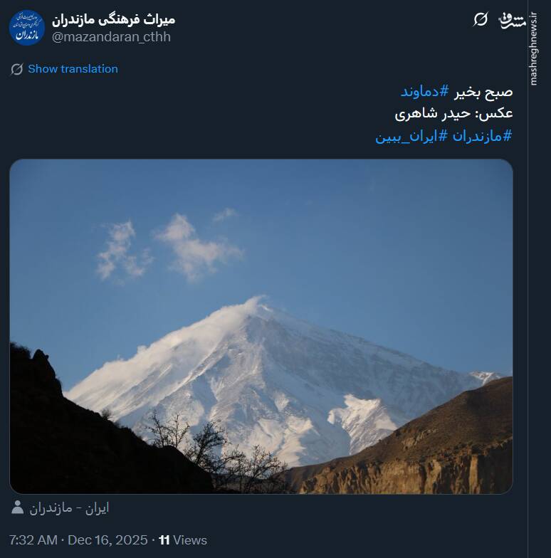 صبح بخیر دماوند