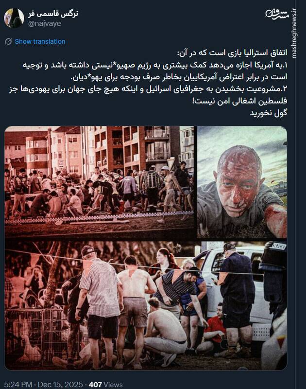 حادثه استرالیا؛ بازی جدید مشروعیت بخشیدن به رژیم جعلی اسرائیل