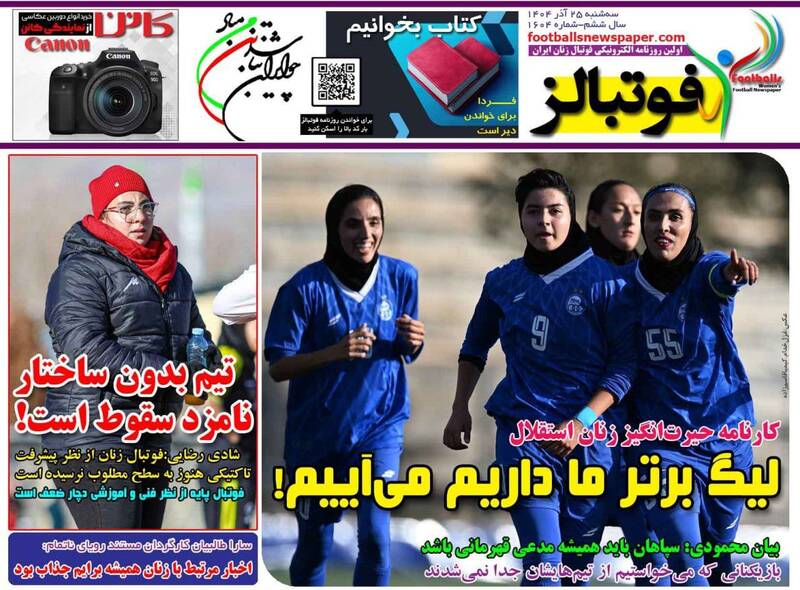 عکس/ تیتر روزنامه‌های ورزشی سه‌شنبه