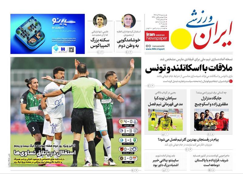 عکس/ تیتر روزنامه‌های ورزشی سه‌شنبه