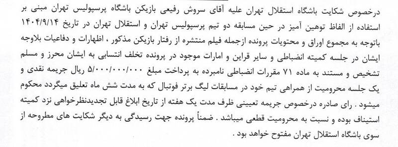 تیم فوتبال پرسپولیس , تیم فوتبال تراکتور تبریز , خداداد عزیزی ,