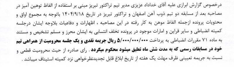 تیم فوتبال پرسپولیس , تیم فوتبال تراکتور تبریز , خداداد عزیزی ,