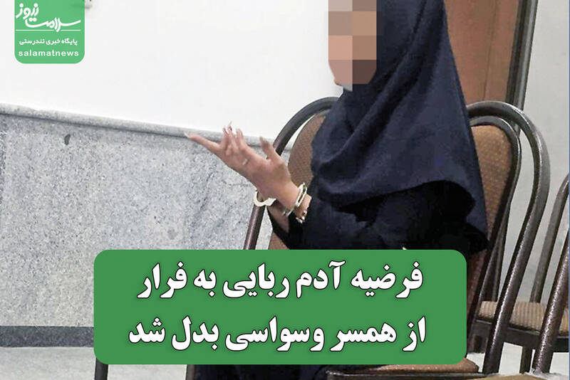 دختر،مادر،زن،شوهرم،گمشده،جوان،دخترم،فرضيه،فرار،مرز،ارسال،خار ...