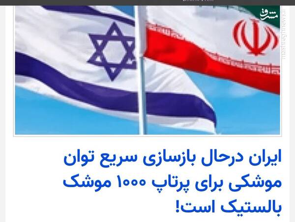 تجدید نظر آمریکا و اسرائیل درباره توان نظامی ایران